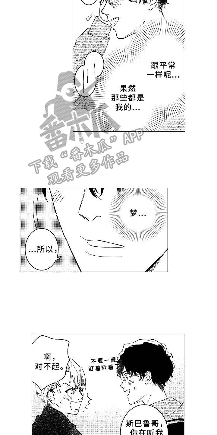 《男友忠诚度》第6章无法集中 第10页