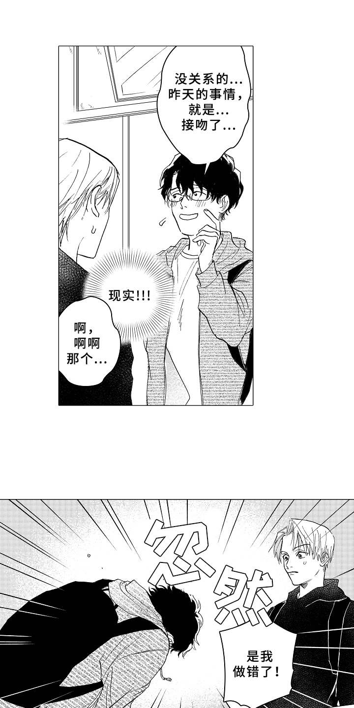 《男友忠诚度》第6章无法集中 第12页