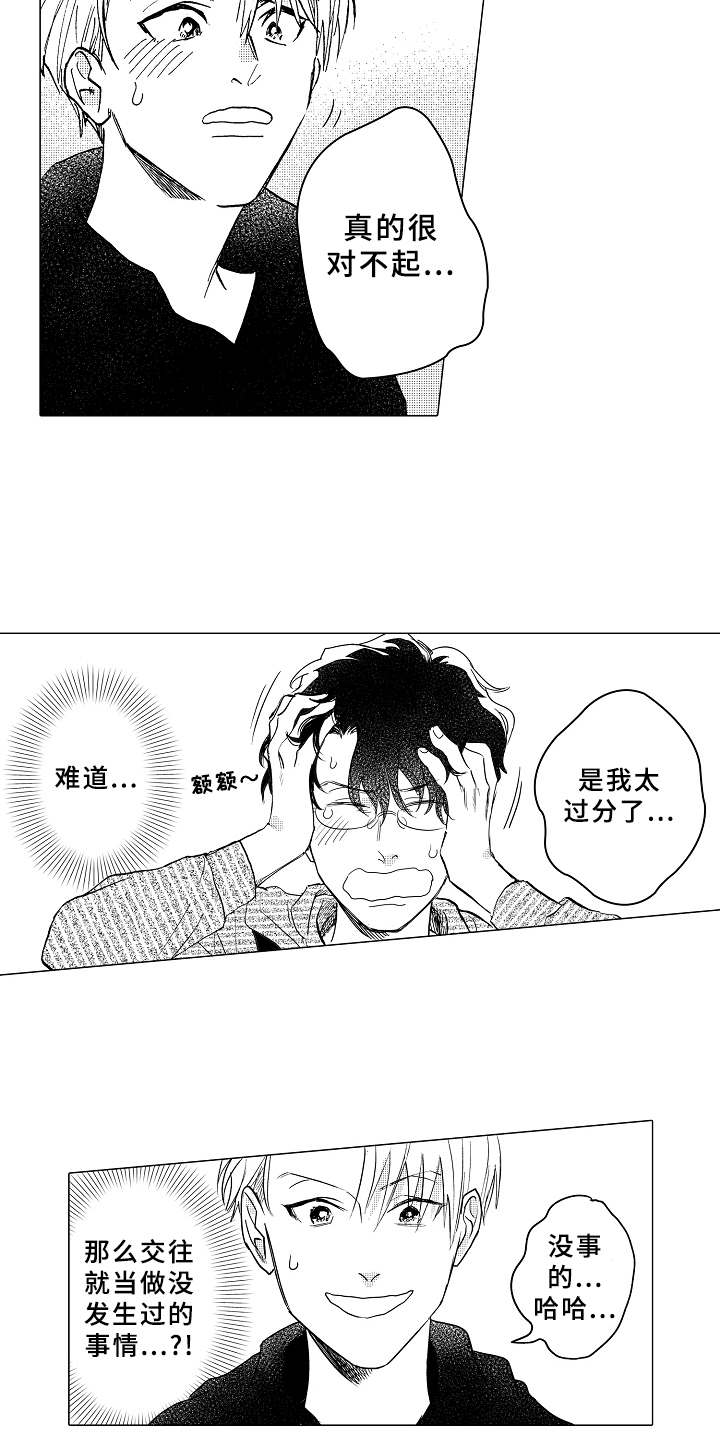 《男友忠诚度》第6章无法集中 第14页