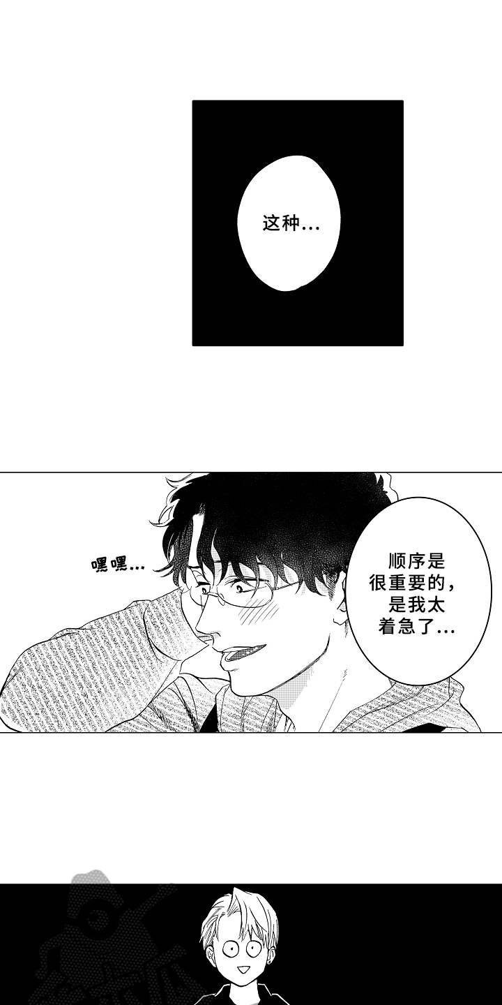 《男友忠诚度》第6章无法集中 第15页