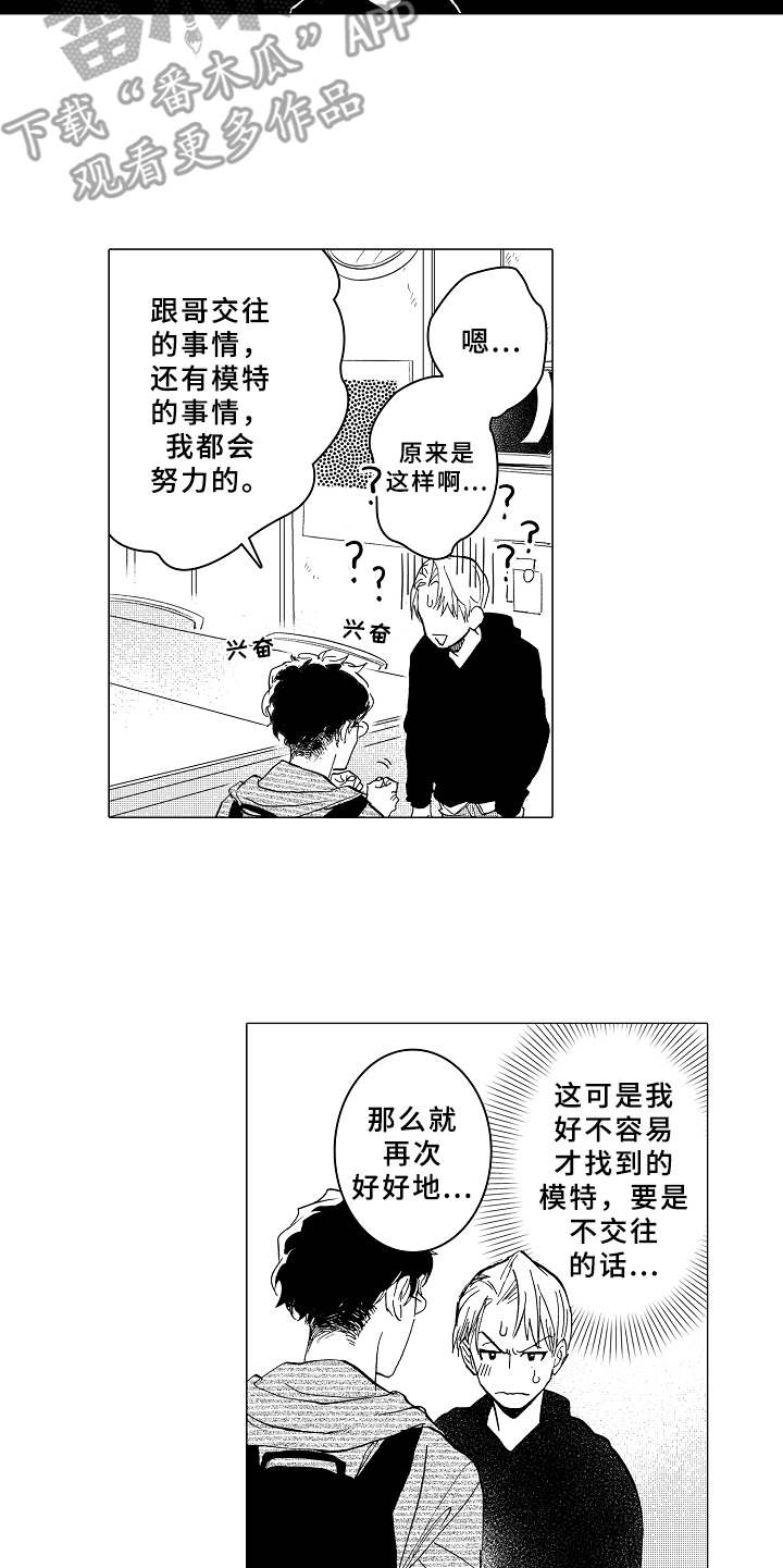 《男友忠诚度》第6章无法集中 第16页
