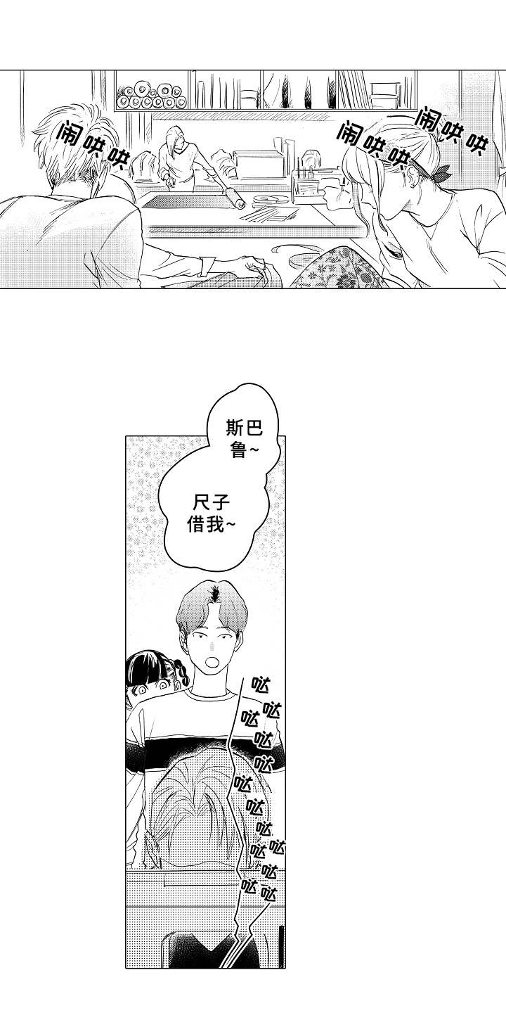 《男友忠诚度》第6章无法集中 第1页