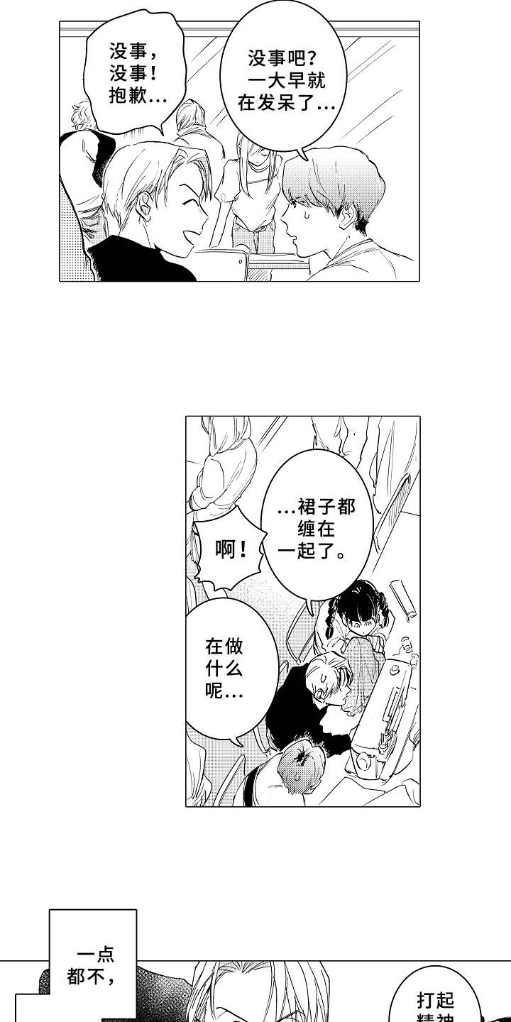 《男友忠诚度》第6章无法集中 第3页