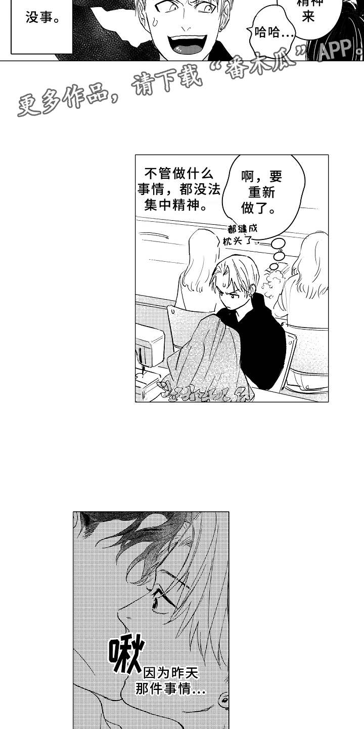 《男友忠诚度》第6章无法集中 第4页