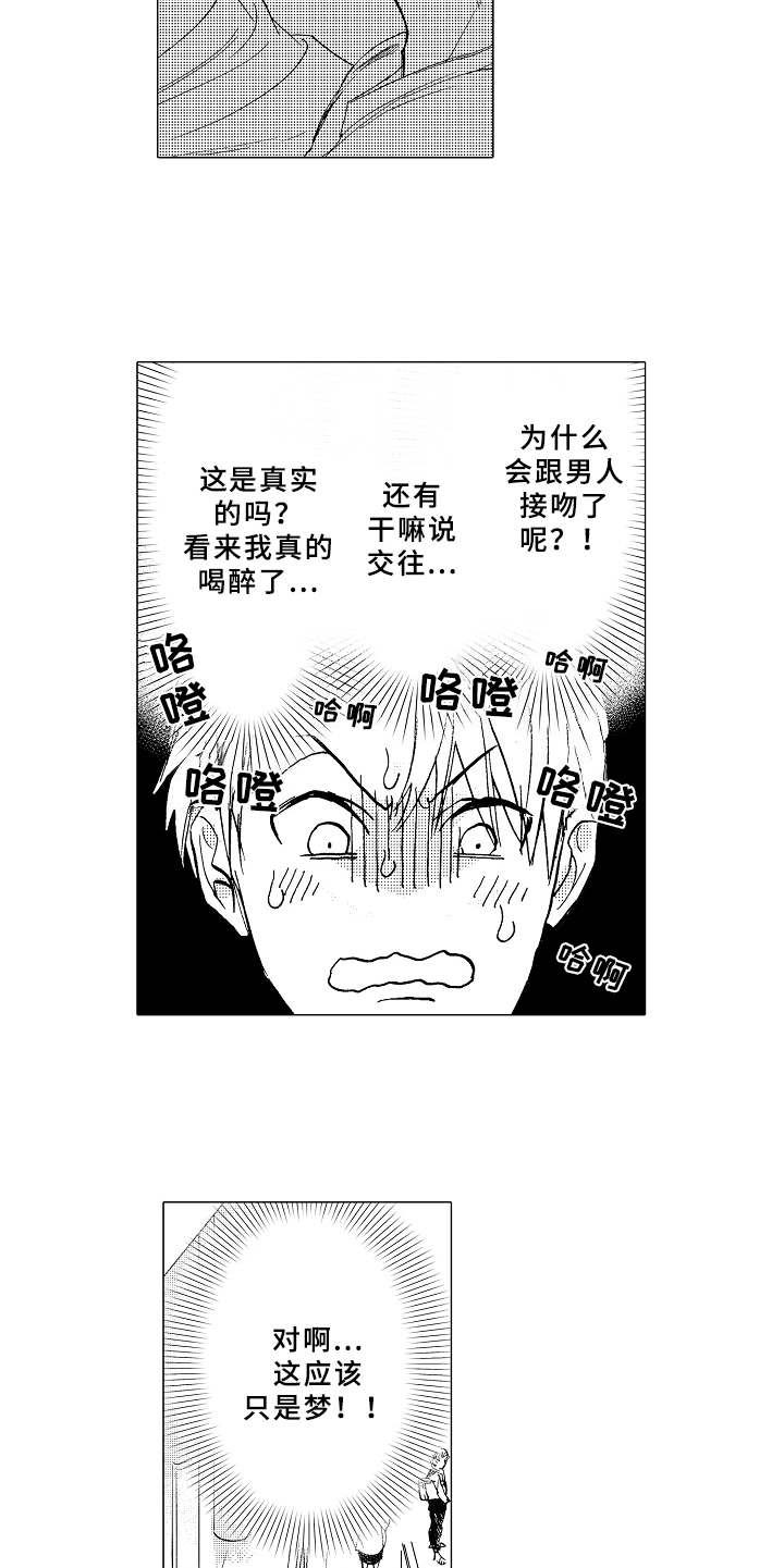 《男友忠诚度》第6章无法集中 第5页