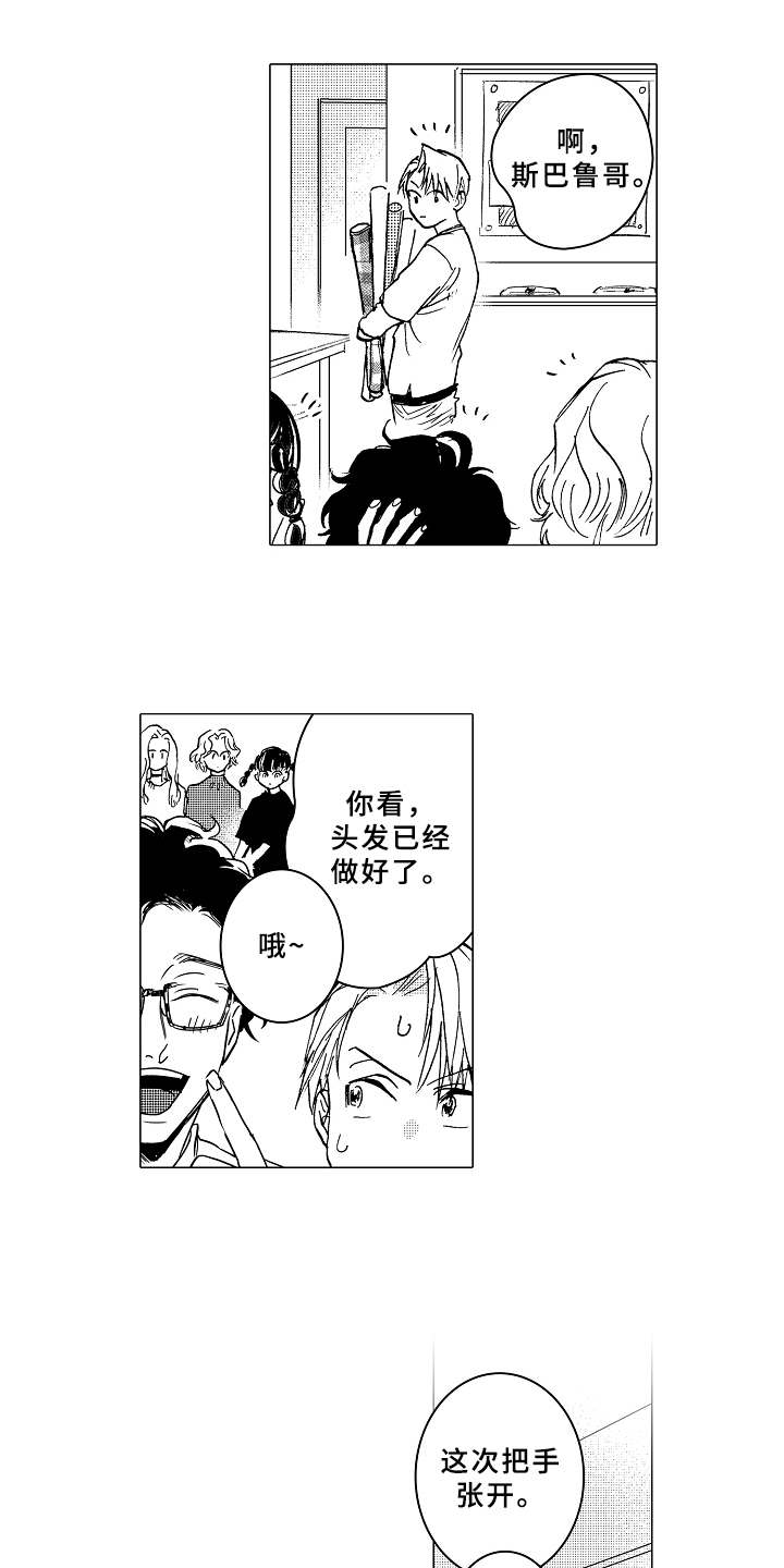 《男友忠诚度》第8章脸红 第13页