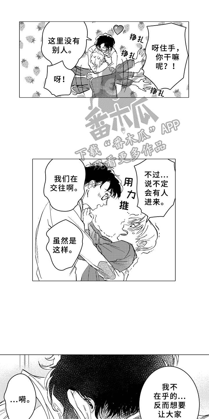 《男友忠诚度》第8章脸红 第16页