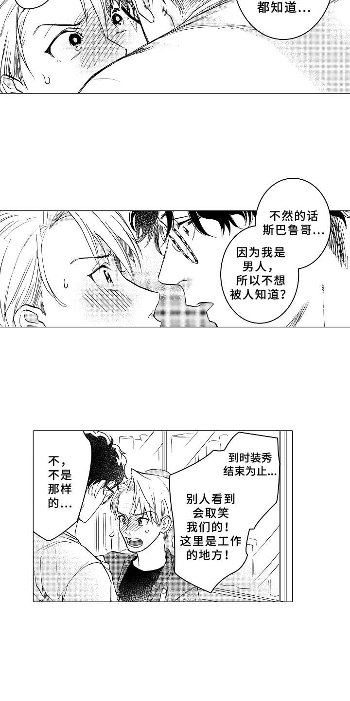 《男友忠诚度》第8章脸红 第17页