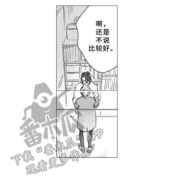 《男友忠诚度》第8章脸红 第18页
