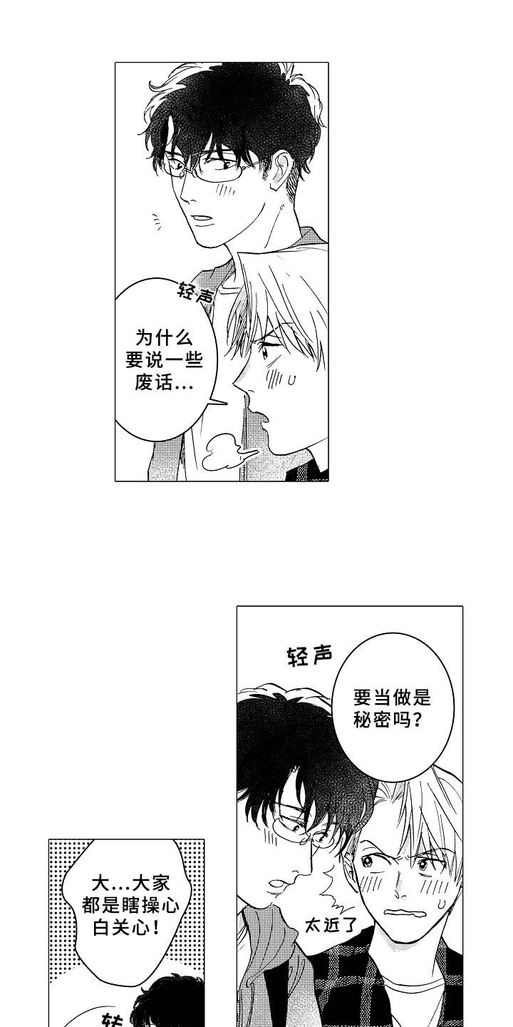 《男友忠诚度》第8章脸红 第1页