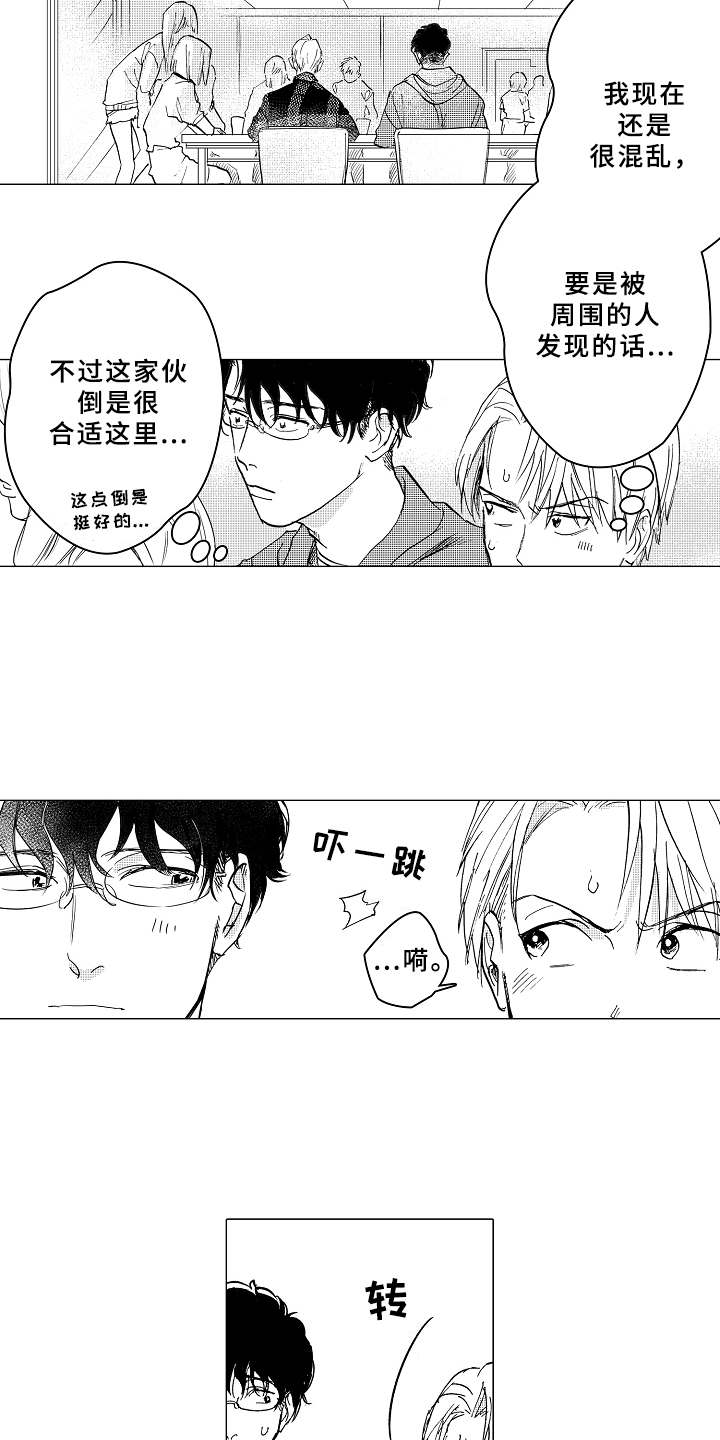 《男友忠诚度》第8章脸红 第3页