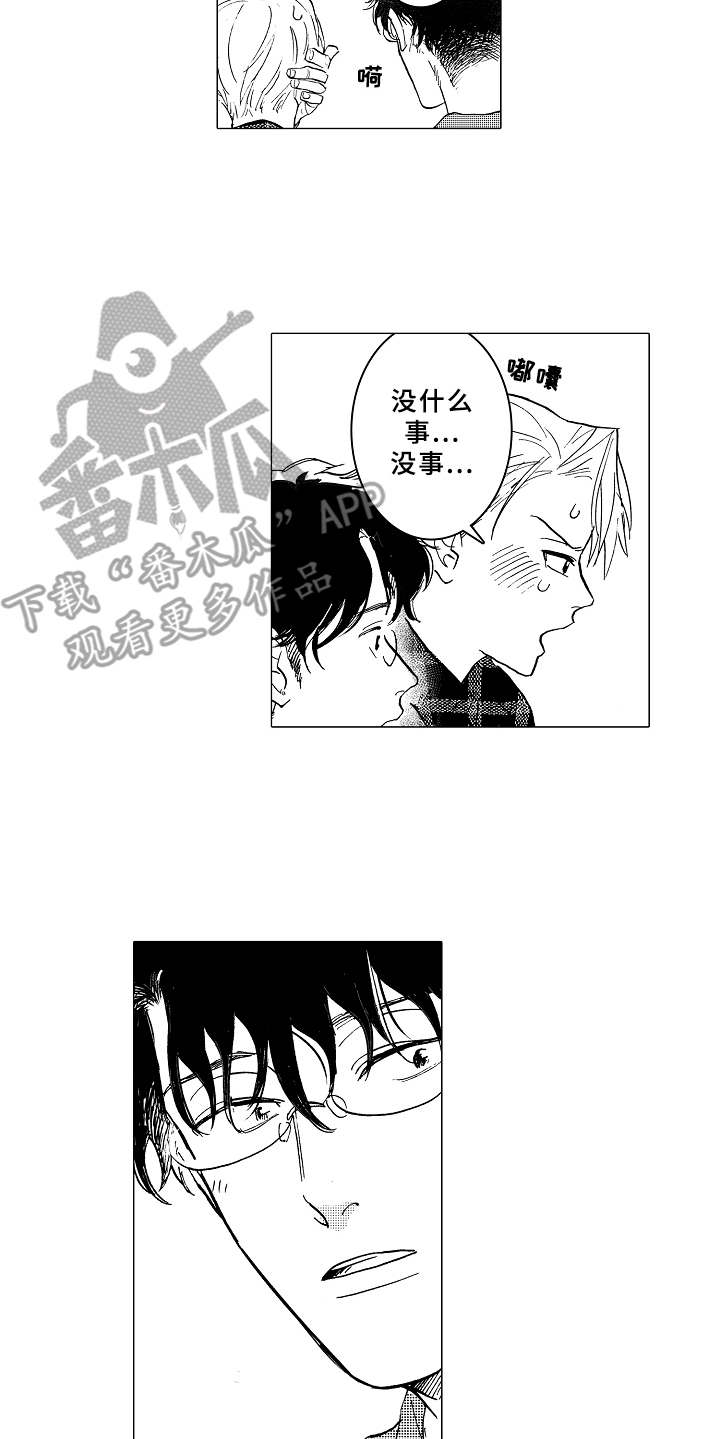 《男友忠诚度》第8章脸红 第6页