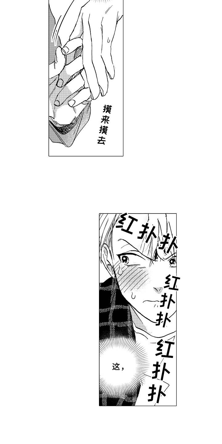 《男友忠诚度》第8章脸红 第9页