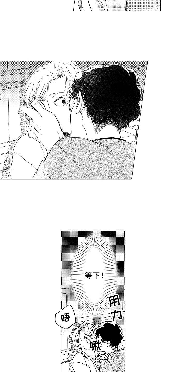 《男友忠诚度》第9章单独相处 第10页