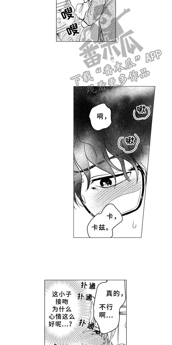 《男友忠诚度》第9章单独相处 第11页