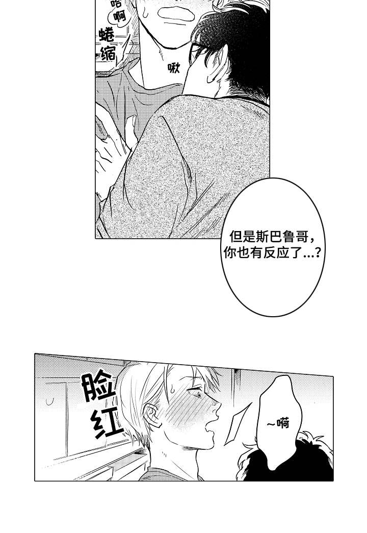 《男友忠诚度》第9章单独相处 第12页