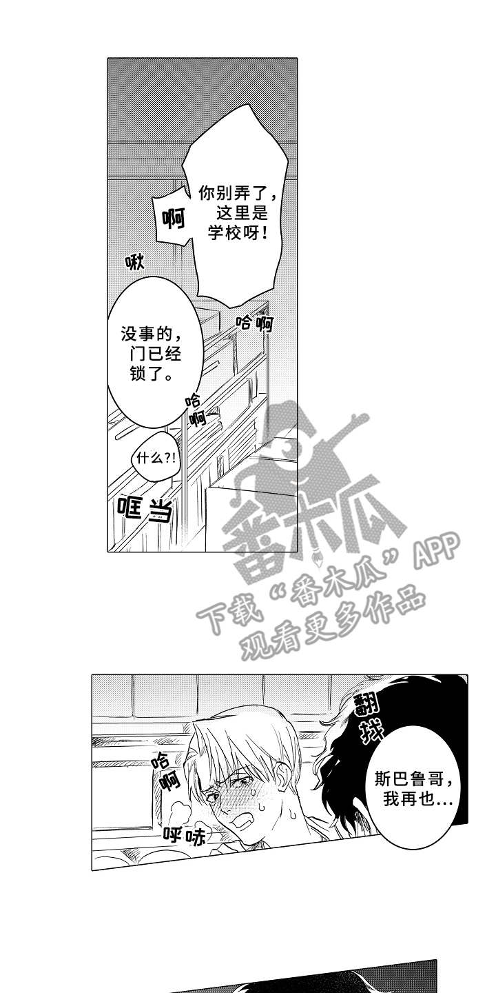 《男友忠诚度》第9章单独相处 第13页