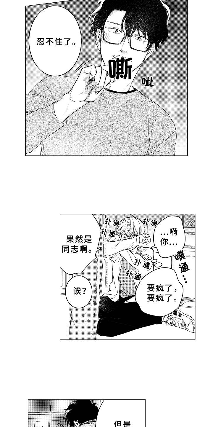 《男友忠诚度》第9章单独相处 第14页