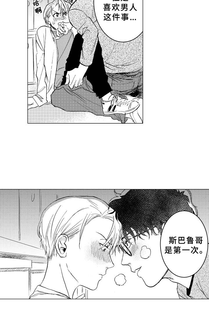 《男友忠诚度》第9章单独相处 第15页