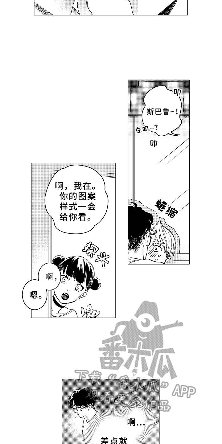 《男友忠诚度》第9章单独相处 第2页
