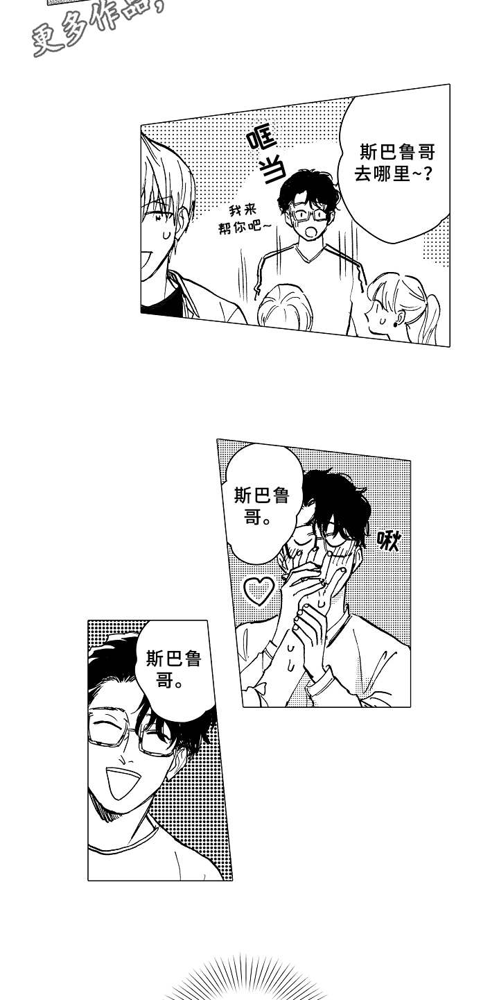 《男友忠诚度》第9章单独相处 第5页
