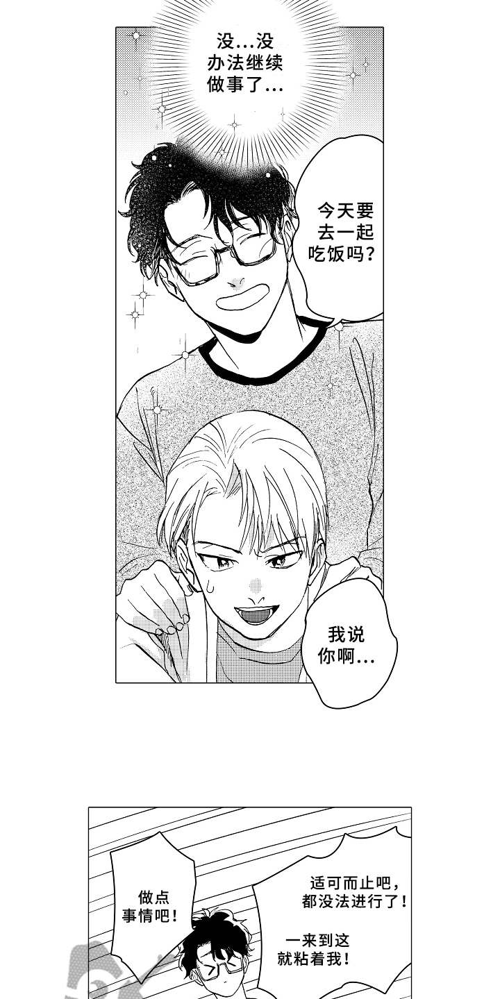 《男友忠诚度》第9章单独相处 第6页