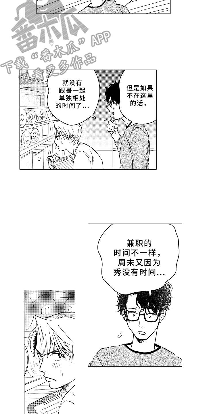 《男友忠诚度》第9章单独相处 第7页