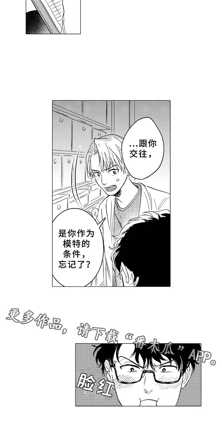 《男友忠诚度》第9章单独相处 第8页