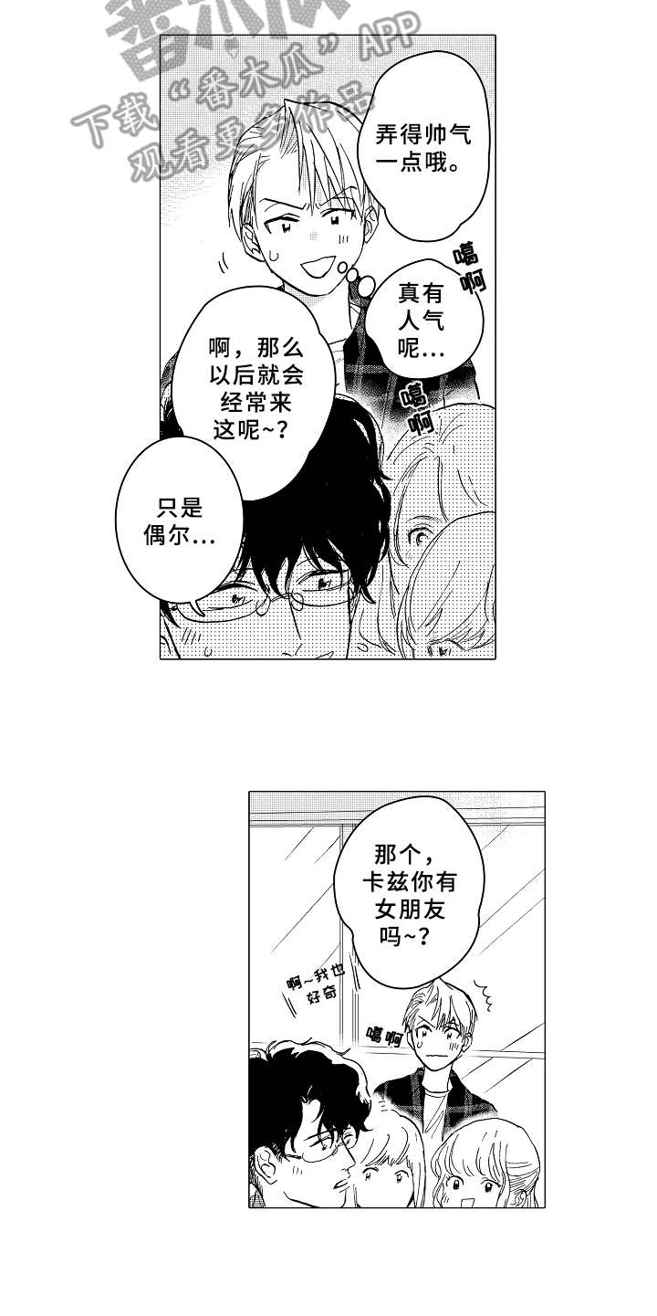 《男友忠诚度》第7章受欢迎 第11页