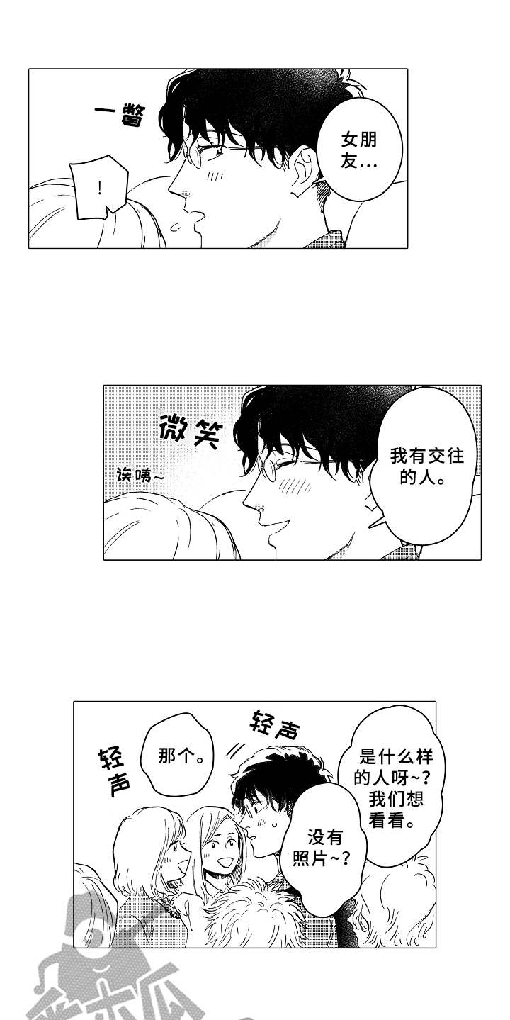 《男友忠诚度》第7章受欢迎 第12页
