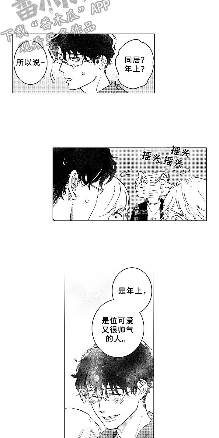 《男友忠诚度》第7章受欢迎 第13页