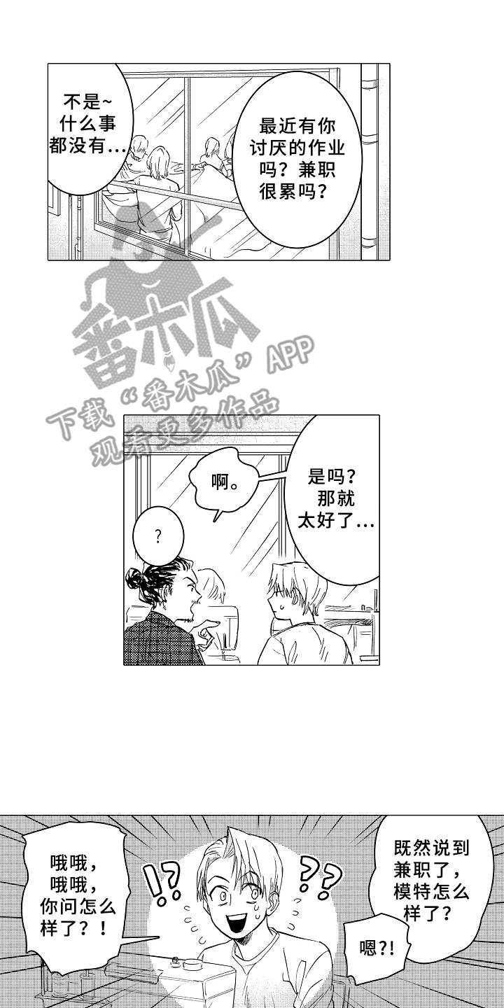 《男友忠诚度》第7章受欢迎 第2页