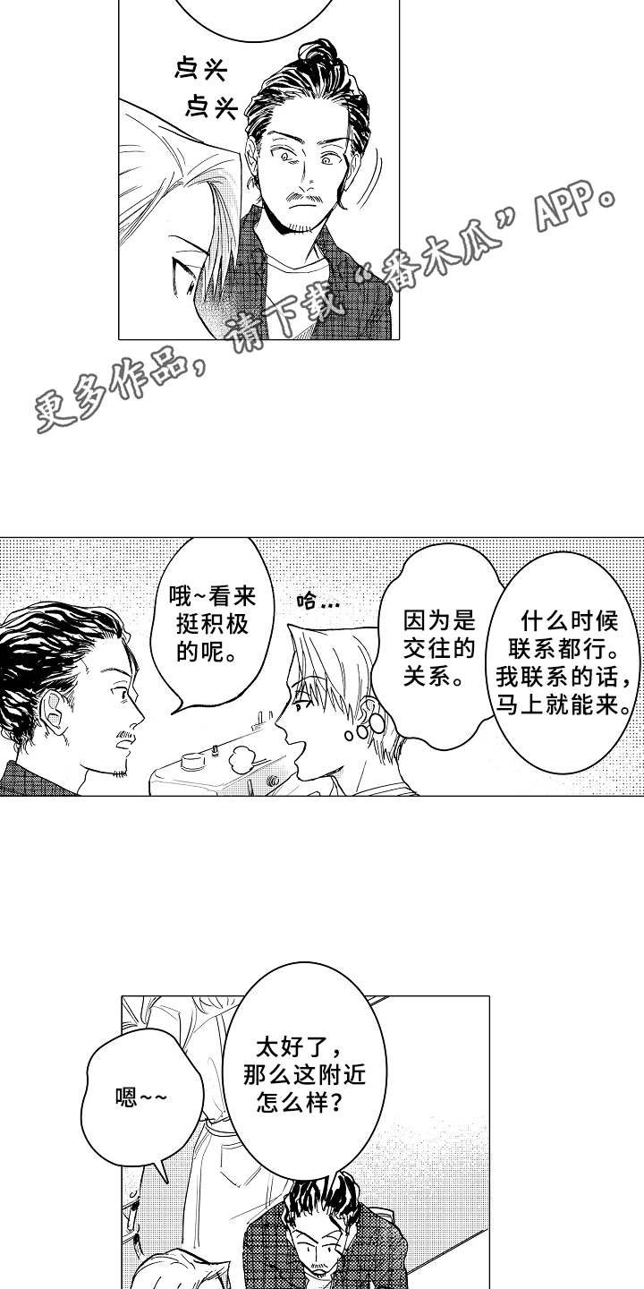 《男友忠诚度》第7章受欢迎 第4页