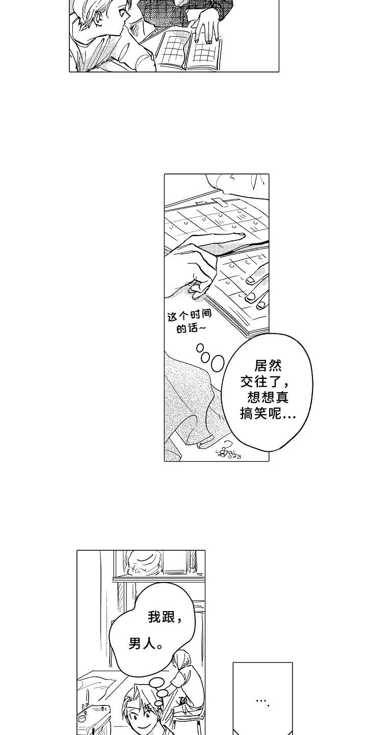 《男友忠诚度》第7章受欢迎 第5页