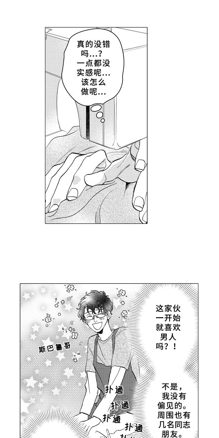 《男友忠诚度》第7章受欢迎 第7页