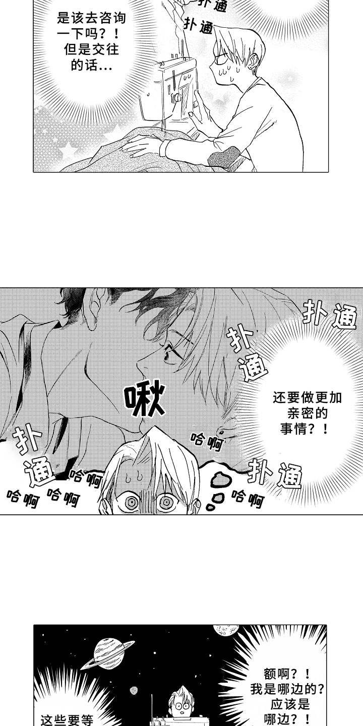 《男友忠诚度》第7章受欢迎 第8页