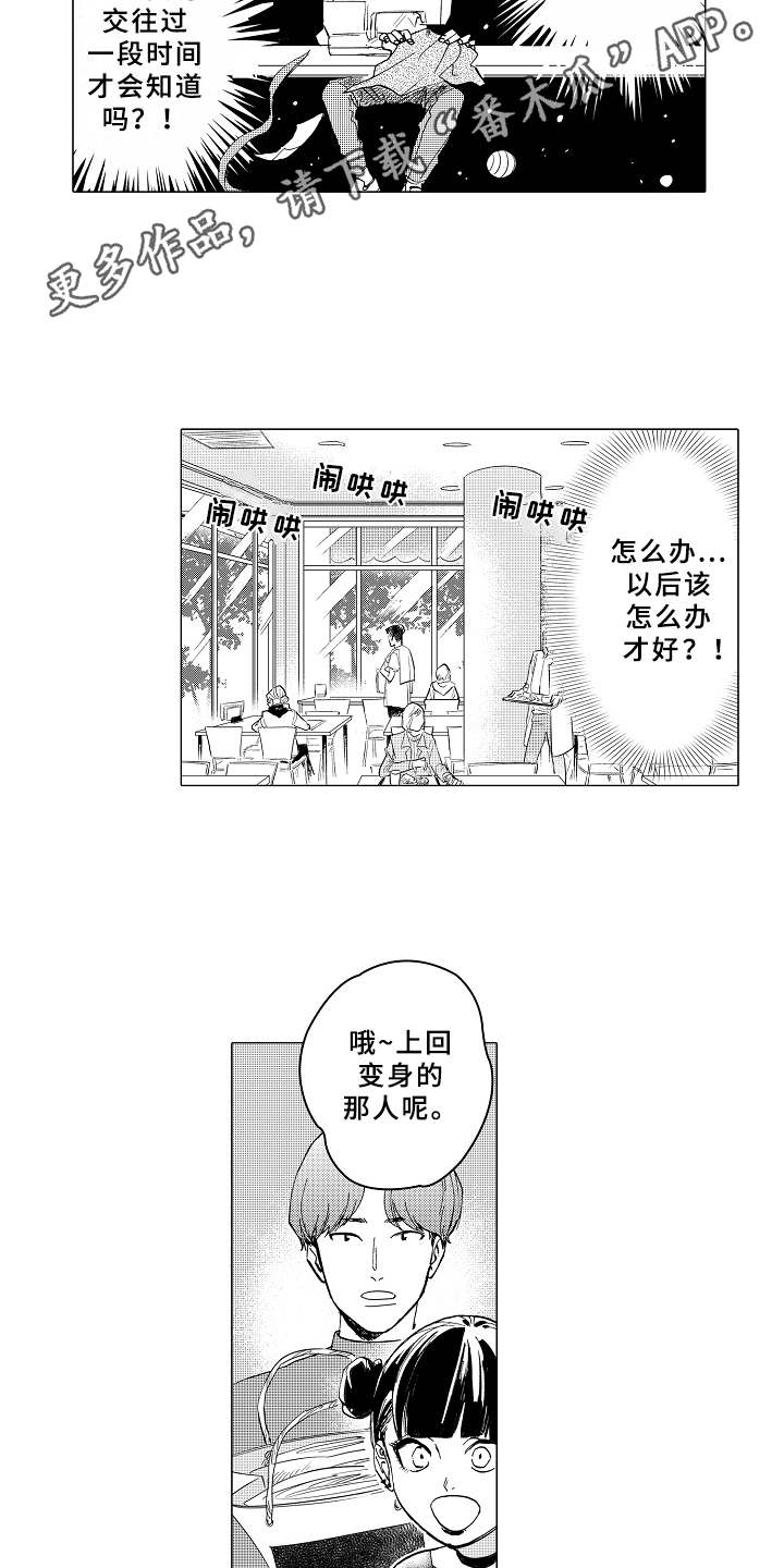 《男友忠诚度》第7章受欢迎 第9页