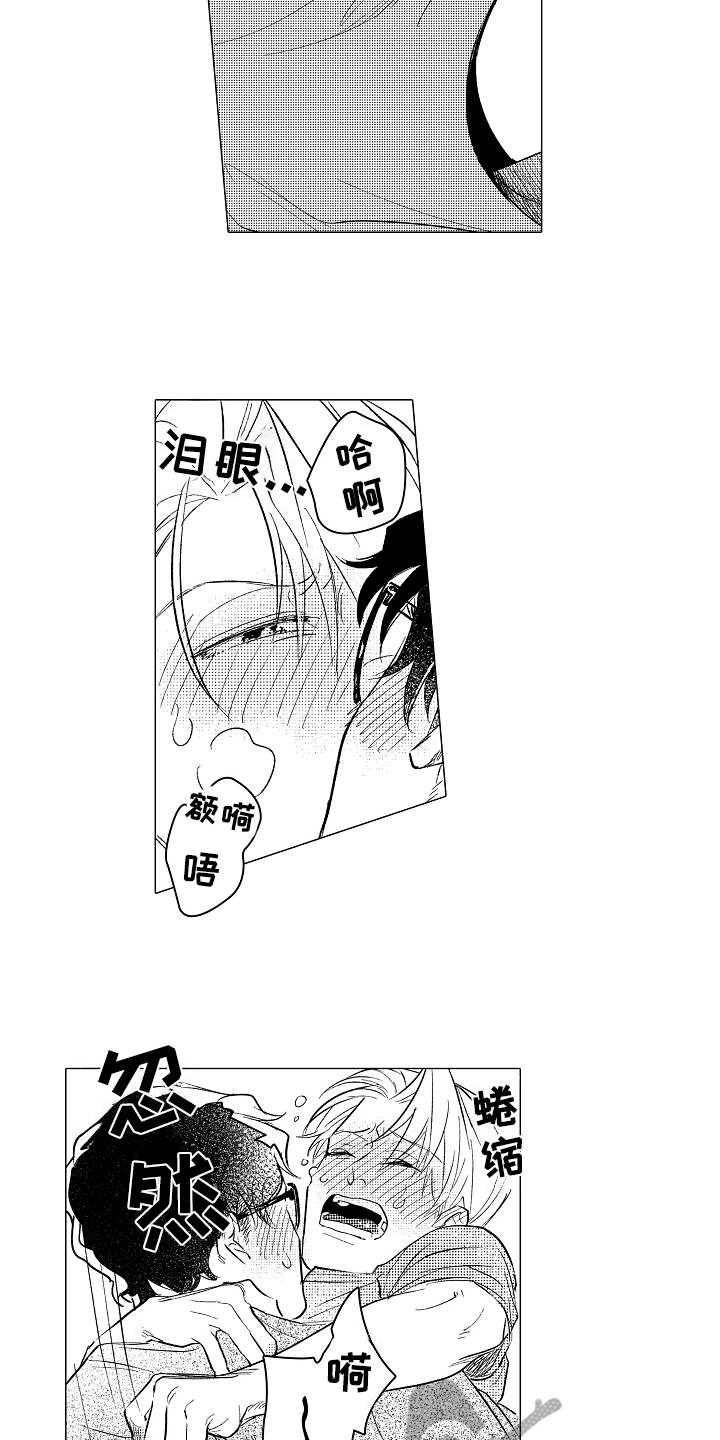 《男友忠诚度》第10章心情愉悦 第10页