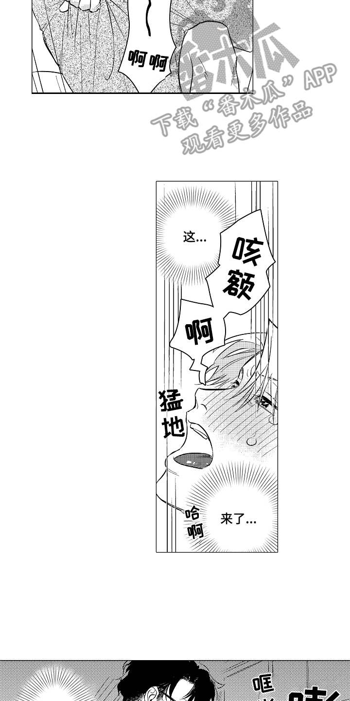 《男友忠诚度》第10章心情愉悦 第11页