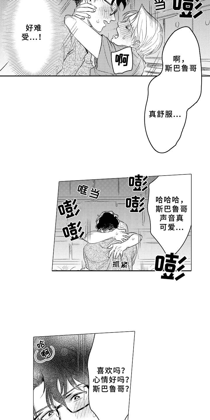 《男友忠诚度》第10章心情愉悦 第12页