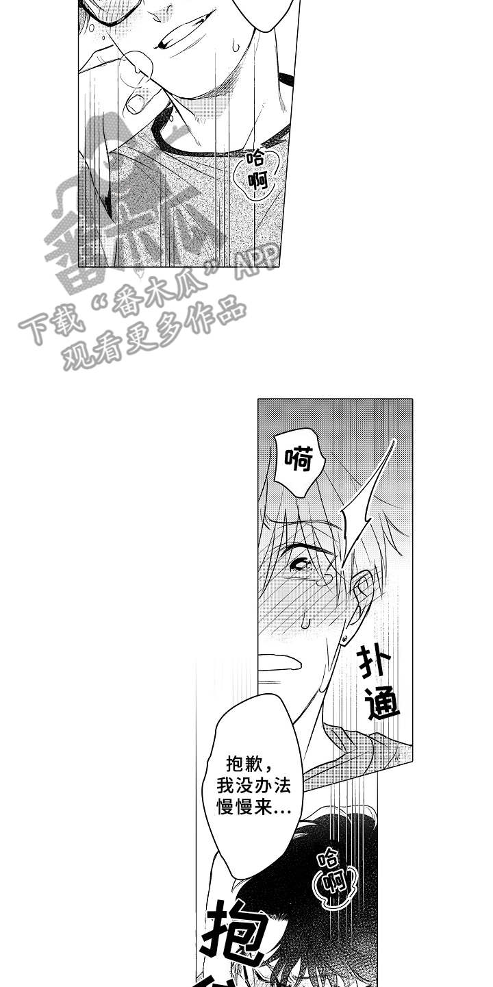 《男友忠诚度》第10章心情愉悦 第13页