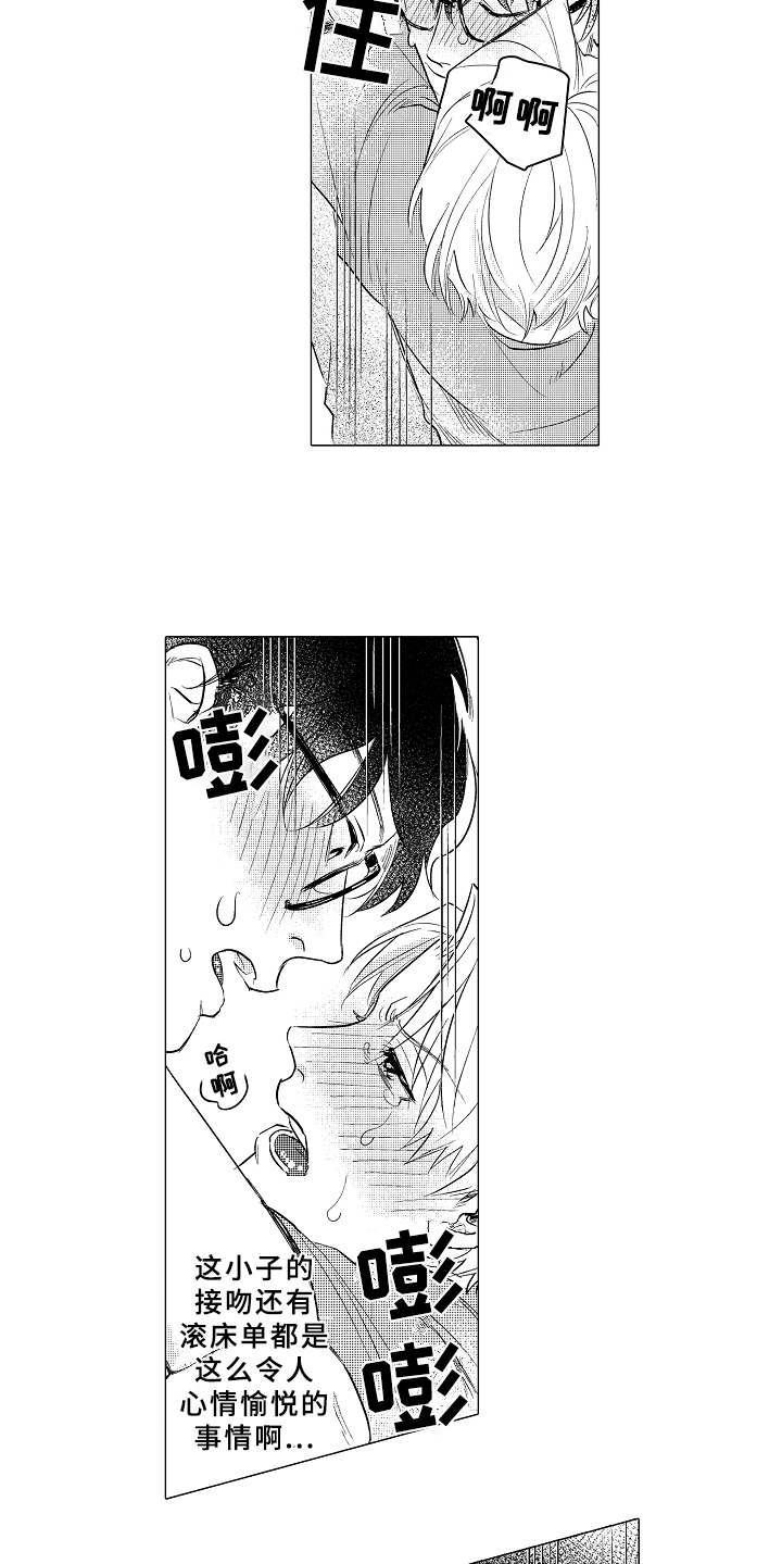 《男友忠诚度》第10章心情愉悦 第14页