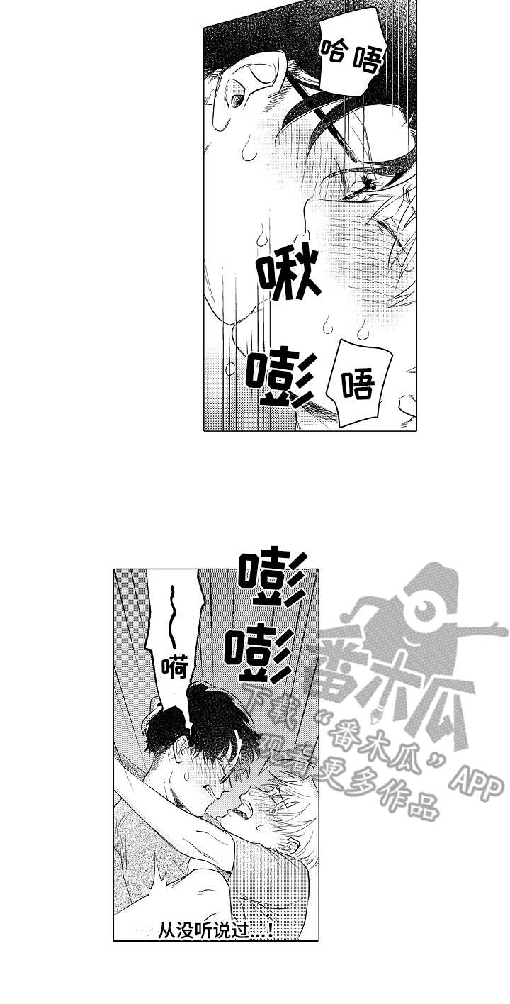 《男友忠诚度》第10章心情愉悦 第15页