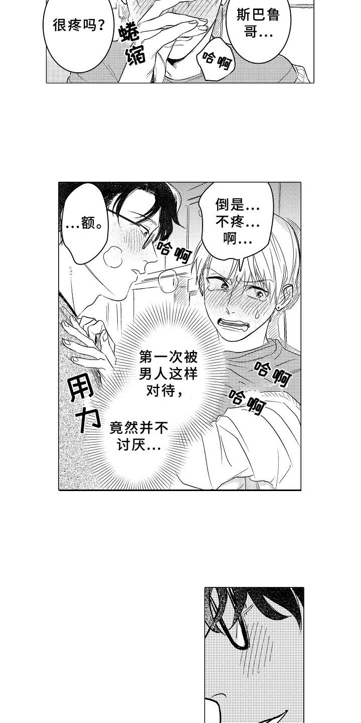 《男友忠诚度》第10章心情愉悦 第3页