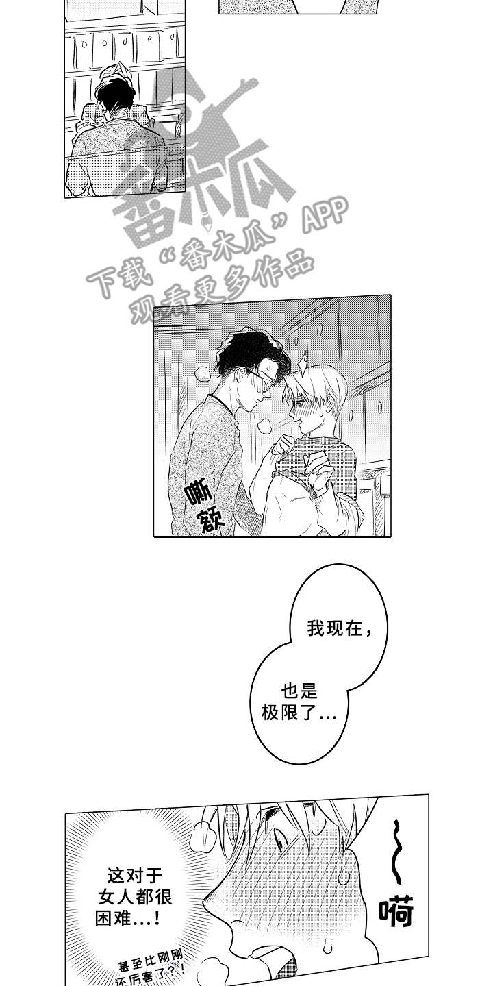 《男友忠诚度》第10章心情愉悦 第6页