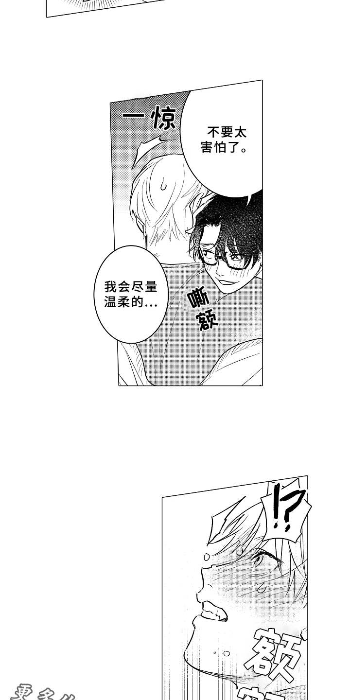 《男友忠诚度》第10章心情愉悦 第7页
