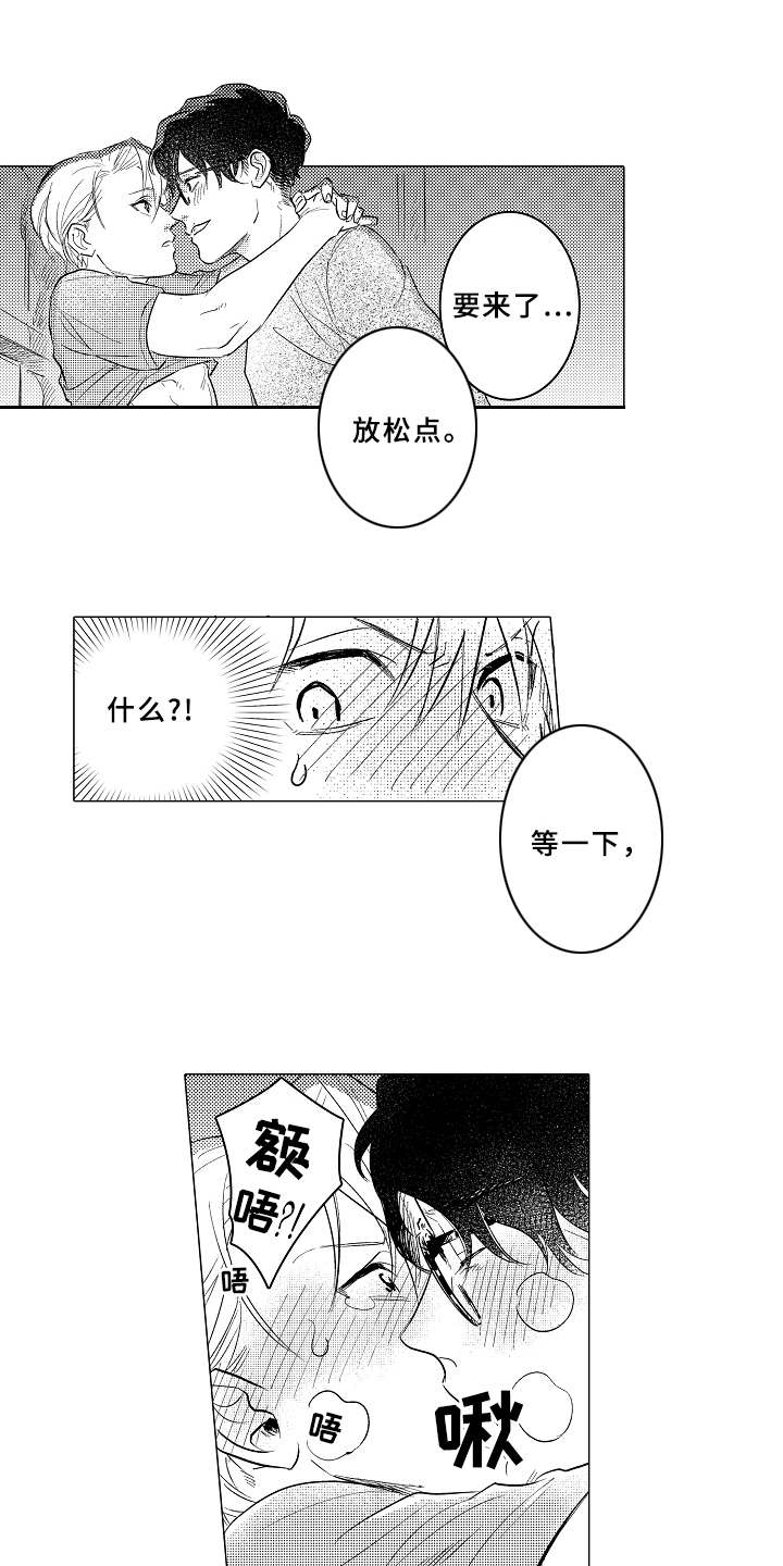 《男友忠诚度》第10章心情愉悦 第9页