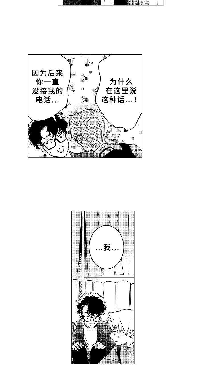 《男友忠诚度》第11章害羞 第10页