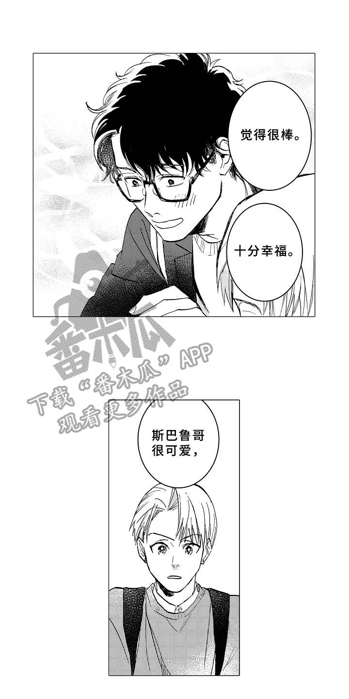《男友忠诚度》第11章害羞 第11页