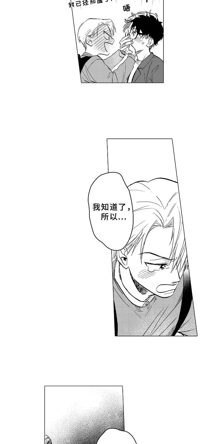 《男友忠诚度》第11章害羞 第13页
